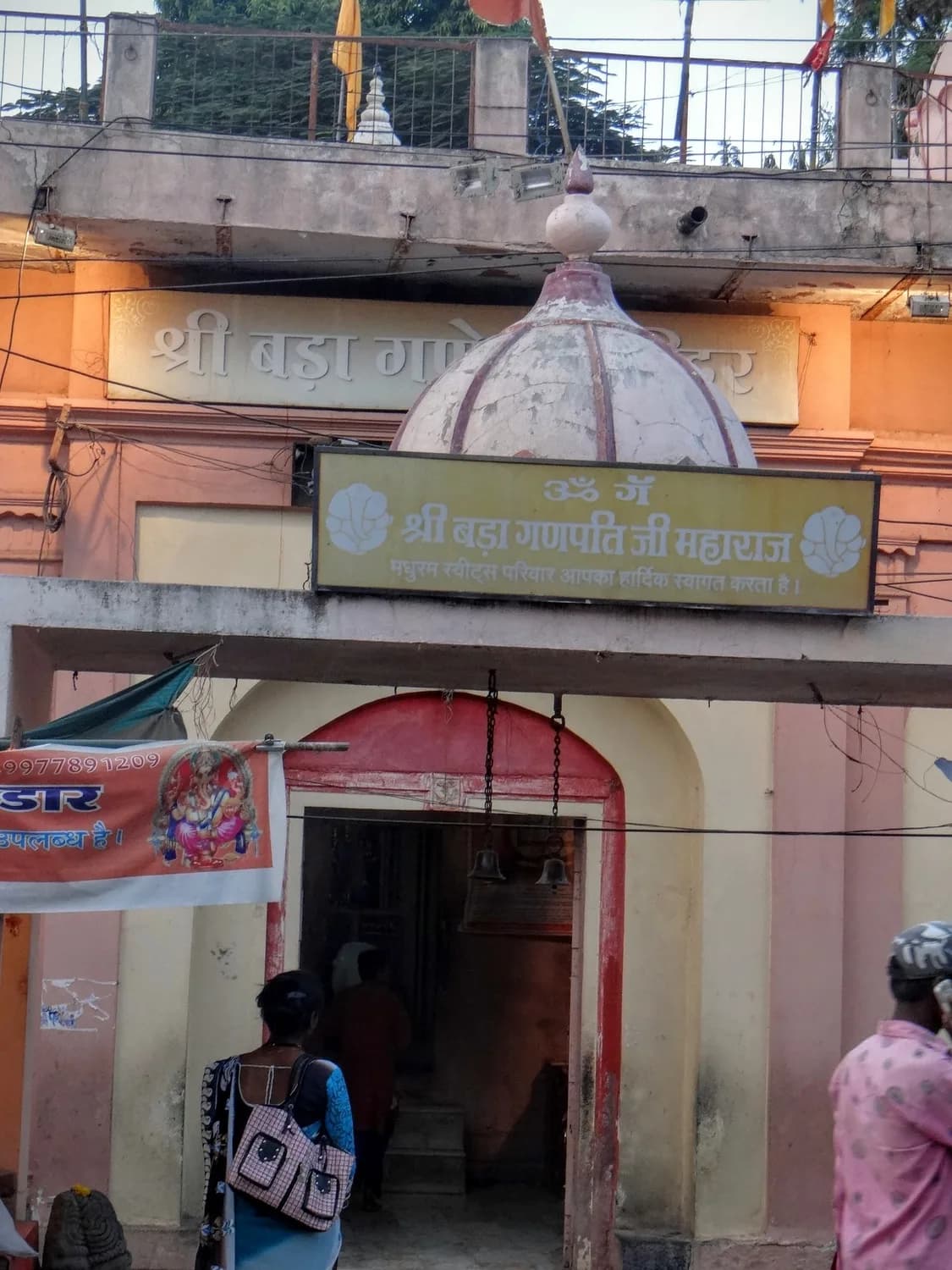Shri Bada Ganeshji Ka Mandir